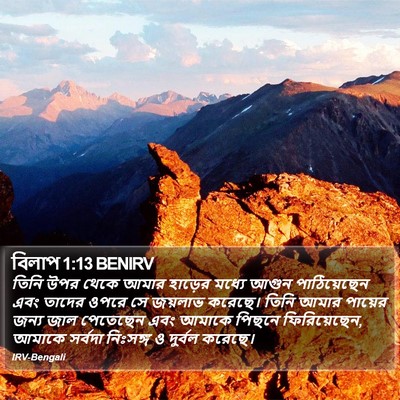 বিলাপ 1:13 BENIRV Bible Verse Image