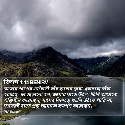 বিলাপ 1:14 BENIRV Bible Verse Image