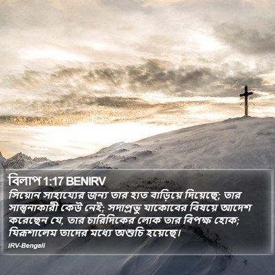 বিলাপ 1:17 BENIRV Bible Verse Image