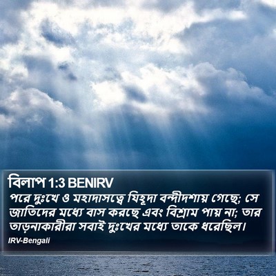 বিলাপ 1:3 BENIRV Bible Verse Image