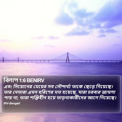 বিলাপ 1:6 BENIRV Bible Verse Image