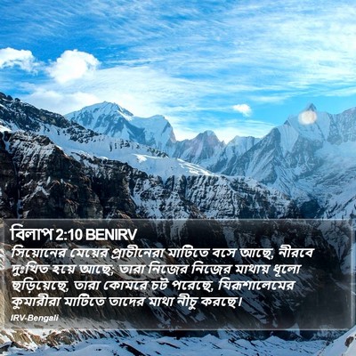 বিলাপ 2:10 BENIRV Bible Verse Image