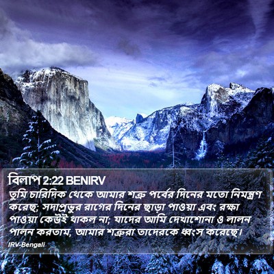 বিলাপ 2:22 BENIRV Bible Verse Image