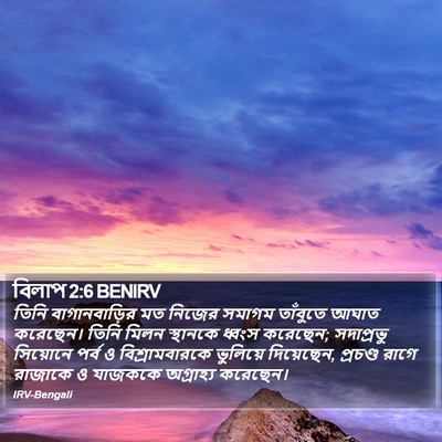 বিলাপ 2:6 BENIRV Bible Verse Image