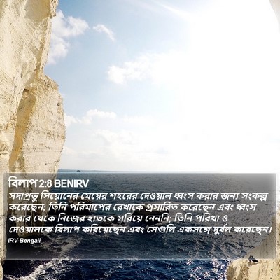 বিলাপ 2:8 BENIRV Bible Verse Image