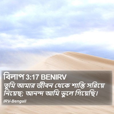 বিলাপ 3:17 BENIRV Bible Verse Image