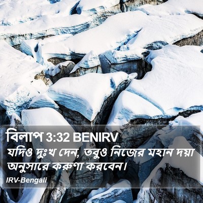 বিলাপ 3:32 BENIRV Bible Verse Image