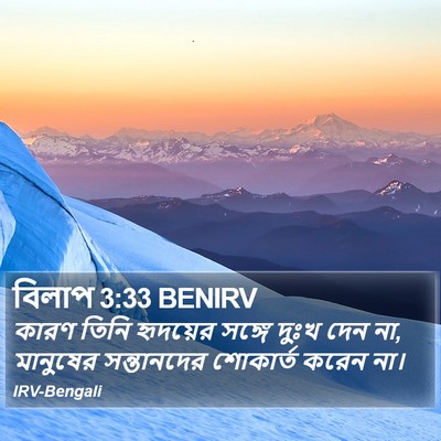 বিলাপ 3:33 BENIRV Bible Verse Image