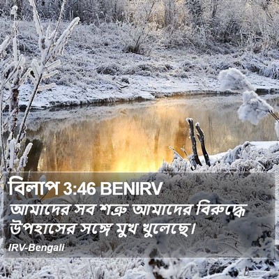 বিলাপ 3:46 BENIRV Bible Verse Image