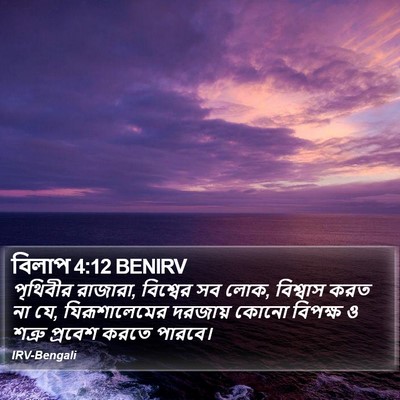 বিলাপ 4:12 BENIRV Bible Verse Image