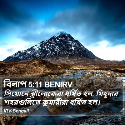 বিলাপ 5:11 BENIRV Bible Verse Image