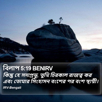 বিলাপ 5:19 BENIRV Bible Verse Image