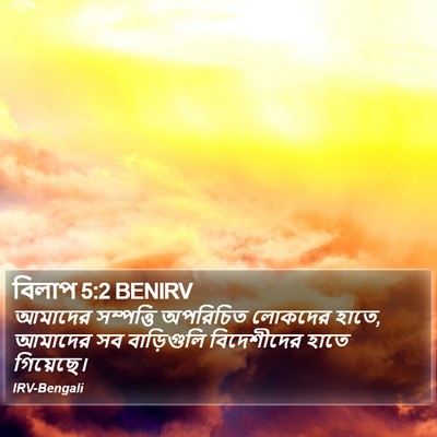 বিলাপ 5:2 BENIRV Bible Verse Image