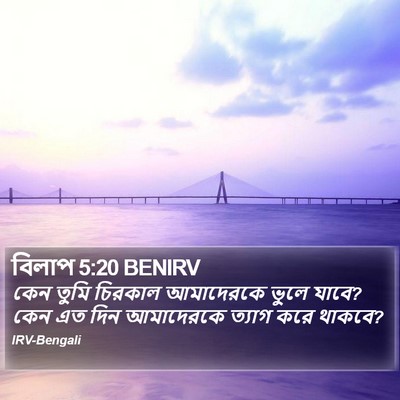 বিলাপ 5:20 BENIRV Bible Verse Image
