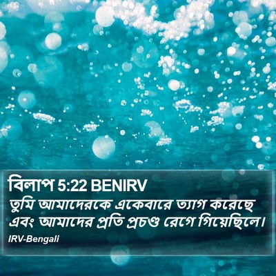 বিলাপ 5:22 BENIRV Bible Verse Image
