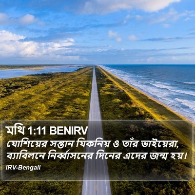 মথি 1:11 BENIRV Bible Verse Image