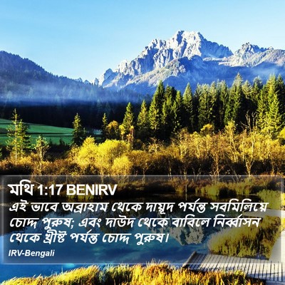 মথি 1:17 BENIRV Bible Verse Image