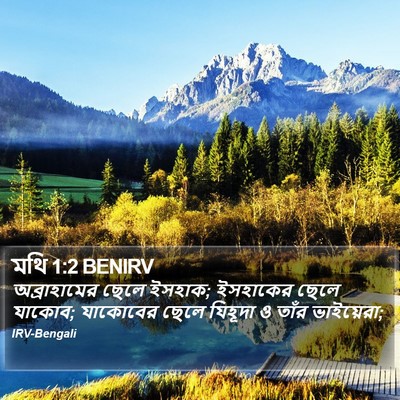 মথি 1:2 BENIRV Bible Verse Image