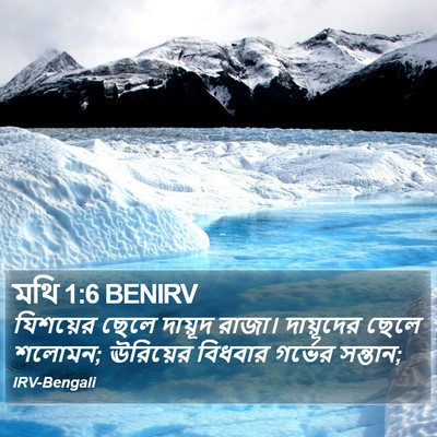 মথি 1:6 BENIRV Bible Verse Image
