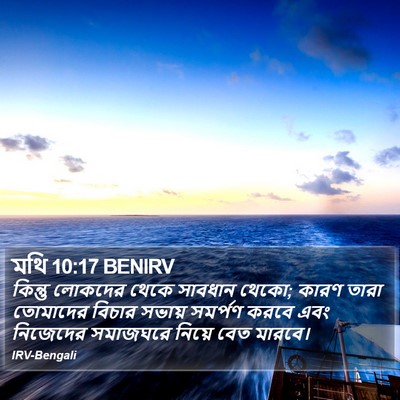 মথি 10:17 BENIRV Bible Verse Image