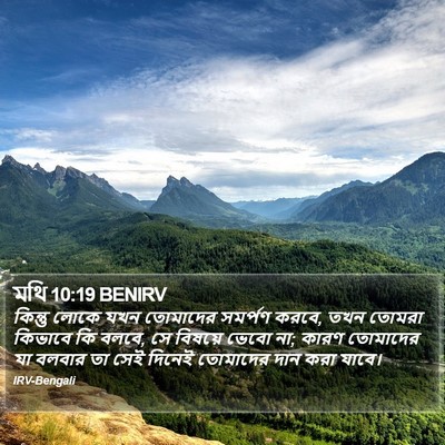 মথি 10:19 BENIRV Bible Verse Image