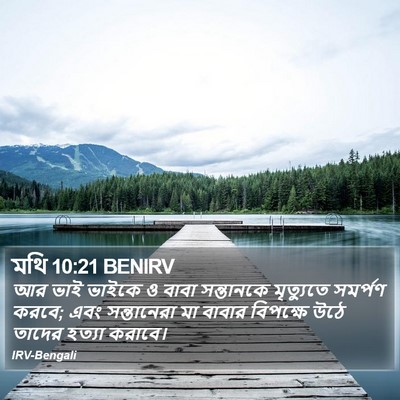 মথি 10:21 BENIRV Bible Verse Image