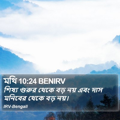 মথি 10:24 BENIRV Bible Verse Image