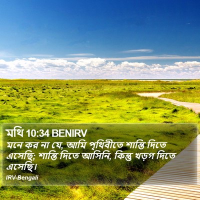 মথি 10:34 BENIRV Bible Verse Image