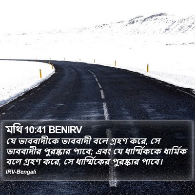 মথি 10:41 BENIRV Bible Verse Image