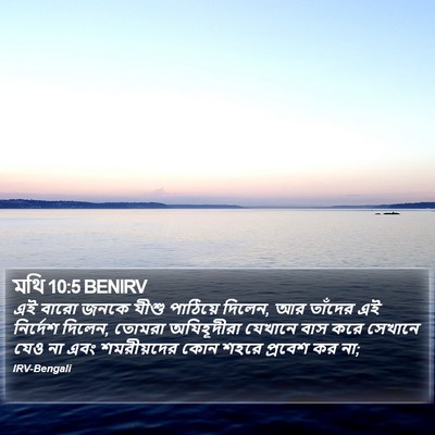 মথি 10:5 BENIRV Bible Verse Image