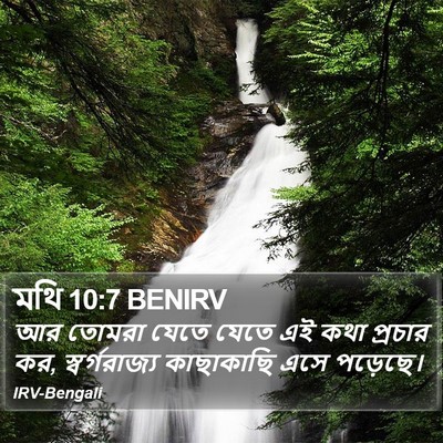 মথি 10:7 BENIRV Bible Verse Image
