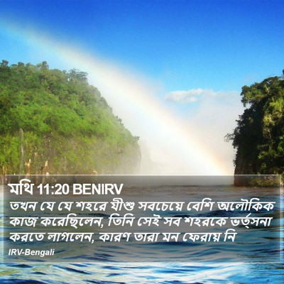 মথি 11:20 BENIRV Bible Verse Image