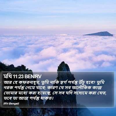 মথি 11:23 BENIRV Bible Verse Image