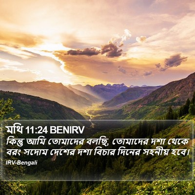 মথি 11:24 BENIRV Bible Verse Image