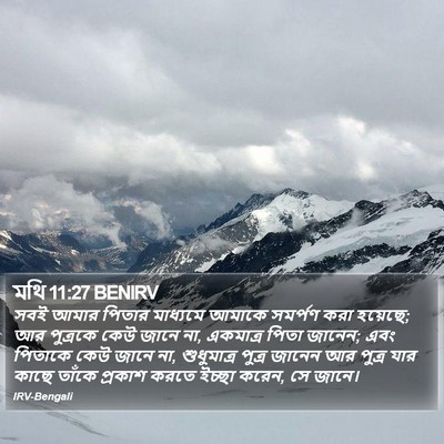 মথি 11:27 BENIRV Bible Verse Image
