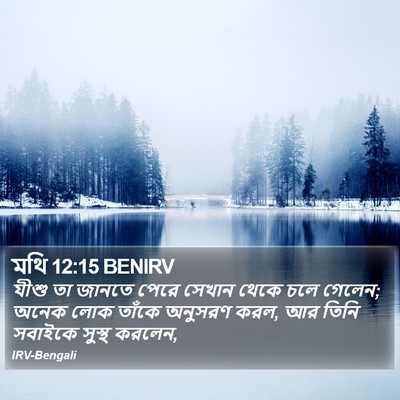মথি 12:15 BENIRV Bible Verse Image