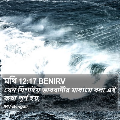 মথি 12:17 BENIRV Bible Verse Image