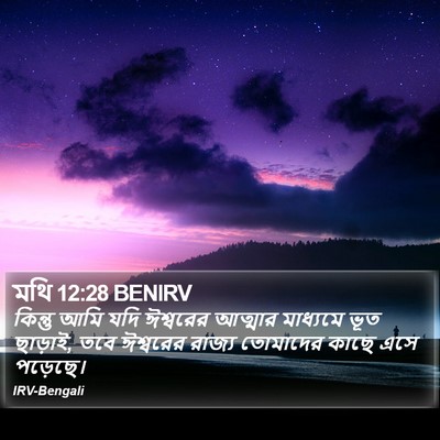 মথি 12:28 BENIRV Bible Verse Image