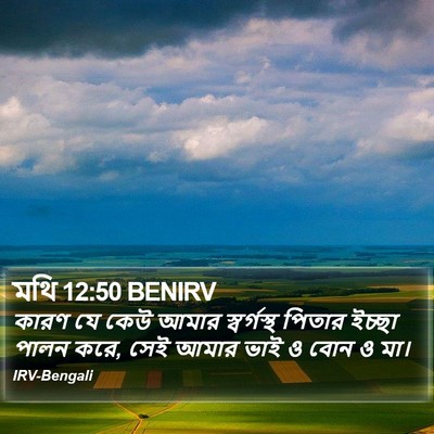 মথি 12:50 BENIRV Bible Verse Image