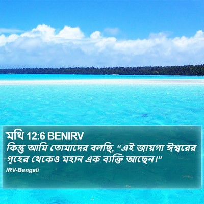 মথি 12:6 BENIRV Bible Verse Image