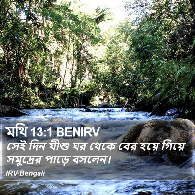 মথি 13:1 BENIRV Bible Verse Image