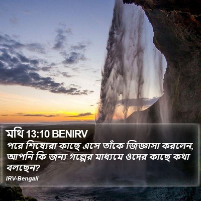 মথি 13:10 BENIRV Bible Verse Image