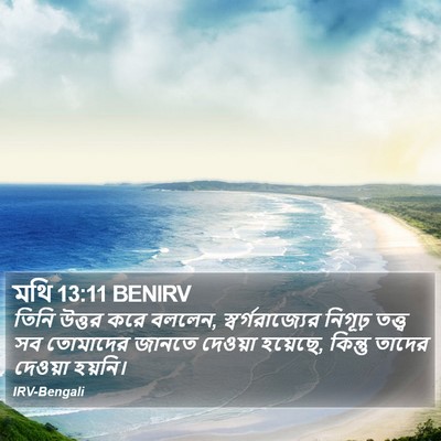 মথি 13:11 BENIRV Bible Verse Image