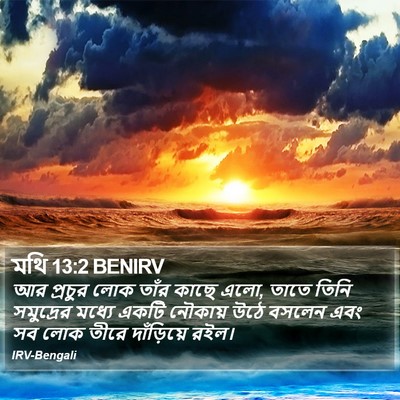মথি 13:2 BENIRV Bible Verse Image