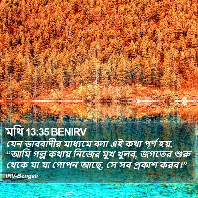 মথি 13:35 BENIRV Bible Verse Image