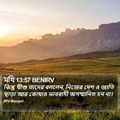 মথি 13:57 BENIRV Bible Verse Image