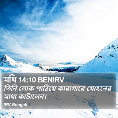 মথি 14:10 BENIRV Bible Verse Image