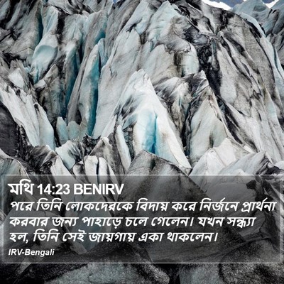 মথি 14:23 BENIRV Bible Verse Image