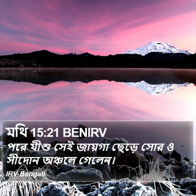 মথি 15:21 BENIRV Bible Verse Image