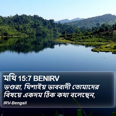মথি 15:7 BENIRV Bible Verse Image